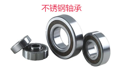 不銹鋼軸承使用時(shí)應(yīng)該注意哪些問(wèn)題？
